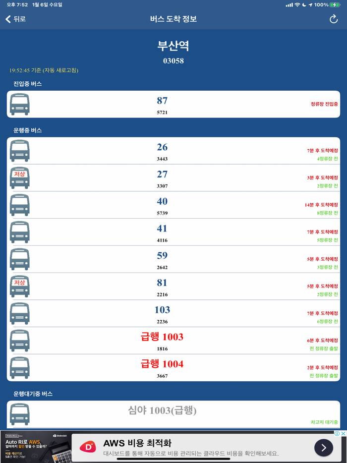 부산 버스 Busan Bus - 부산광역시