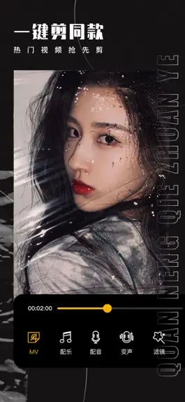 Game screenshot 爱剪辑 – 视频修音短视频剪辑 mod apk