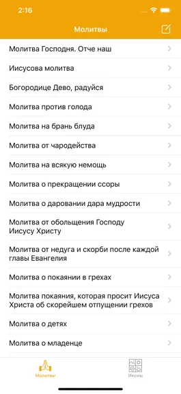 Game screenshot Молитвы: Иконы, Церкви, Обряды apk