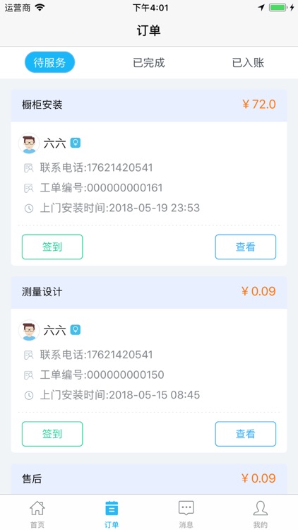 开心匠师傅端 screenshot-3