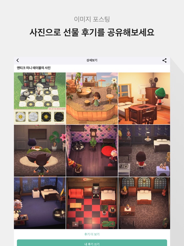 App Store에서 제공하는 모동숲 코디 - 모여봐요 동물의 숲 코디 가이드 App Store에서 제공하는 모동숲 코디 - 모여봐요 동물의 숲 코디 가이드