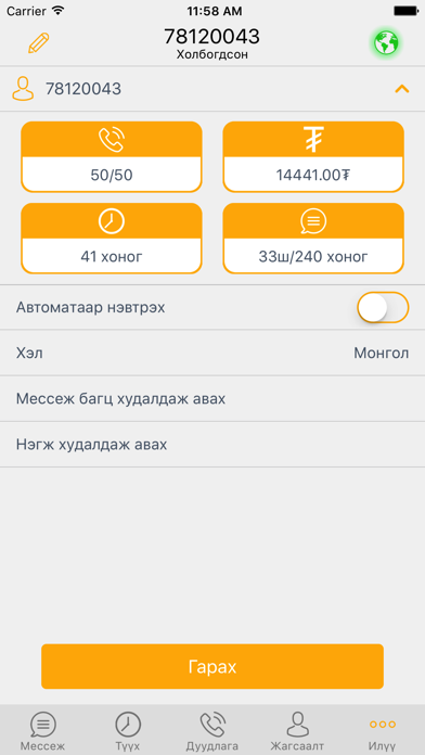 gphone Screenshot