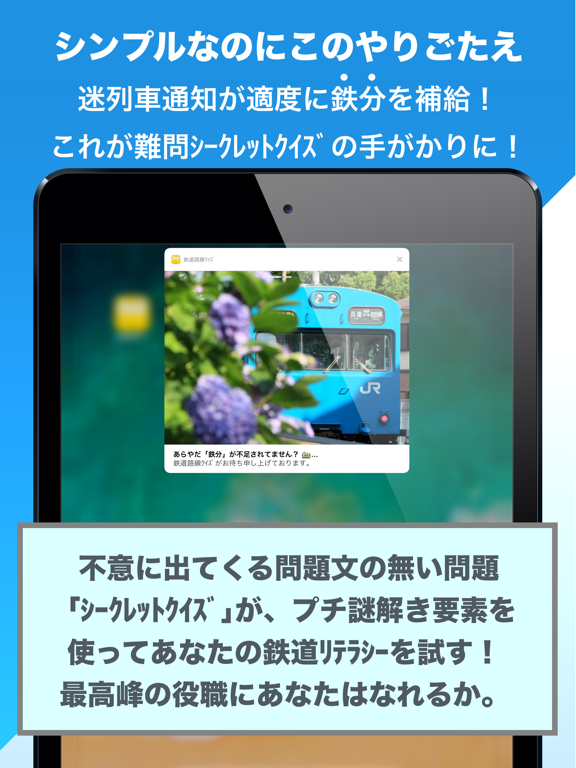 鉄道路線ｸｲｽﾞ app screenshot 3