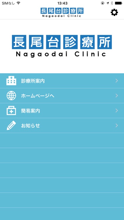 休日診療・年中無休|枚方市の内科/小児科なら【長尾台診療所】