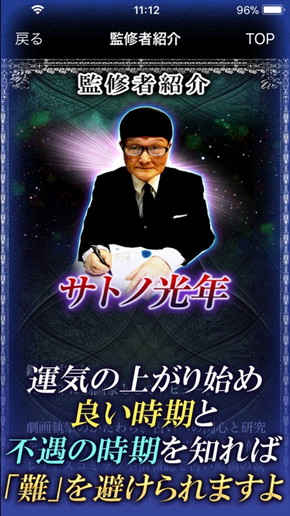 占い歴38年【渋谷の占い伝説 サトノ光年】恋・結婚占い screenshot-4
