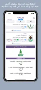 UniCal - حساب النسبة الموزونه screenshot #4 for iPhone