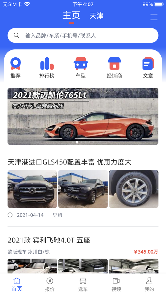 #1. 进口车市-专注平行进口车报价、新闻 (iOS) 由: 沈阳绿地捷广告有限公司