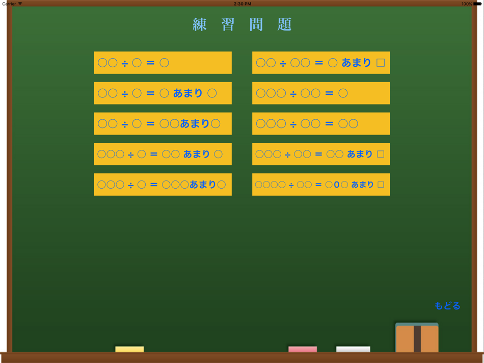 #6. 筆算の学習(わり算・かけ算) (iOS) 由: masafumi sasaki