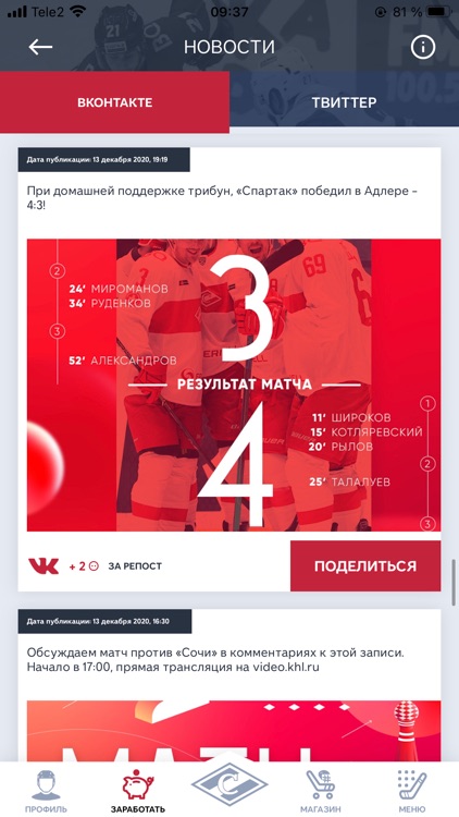 ХК «Спартак» screenshot-5