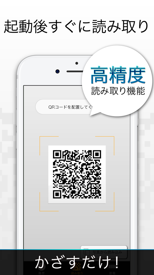 #3. good ! qr code reader & scan (iOS) By: DAIICHI KIKAKU