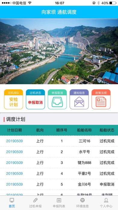 向家坝调度 Screenshot