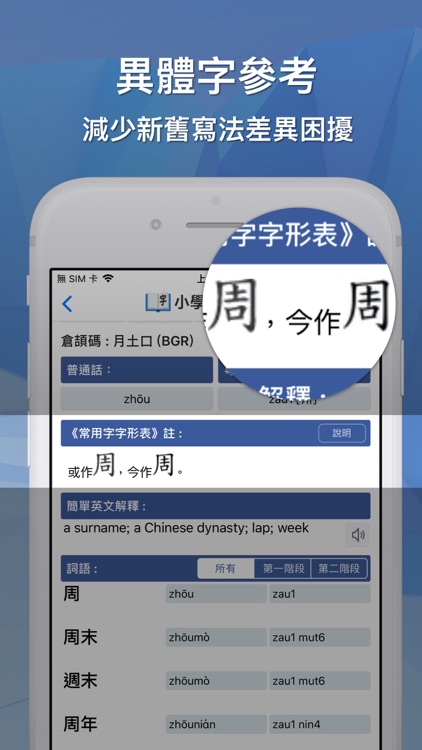 Elementary Chinese Dictionary screenshot-8