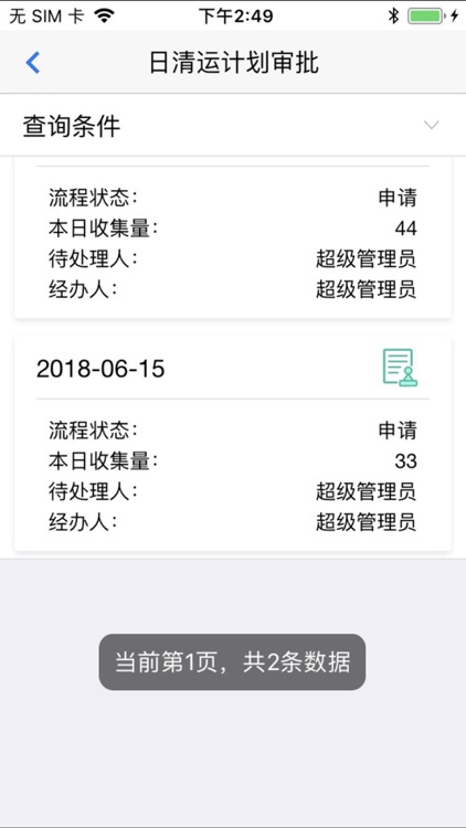 东方园林移动管家