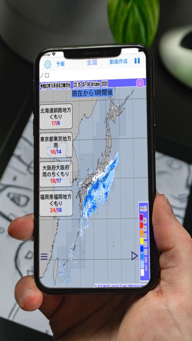 軽量雨雲レーダー(日本国専用)のおすすめ画像3