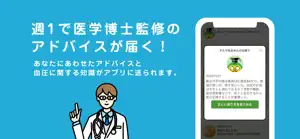 すこやかダルマ - 血圧管理・血圧測定の習慣化をサポート！ screenshot #4 for iPhone