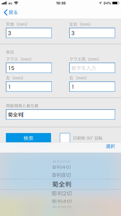 面付計算 screenshot 3