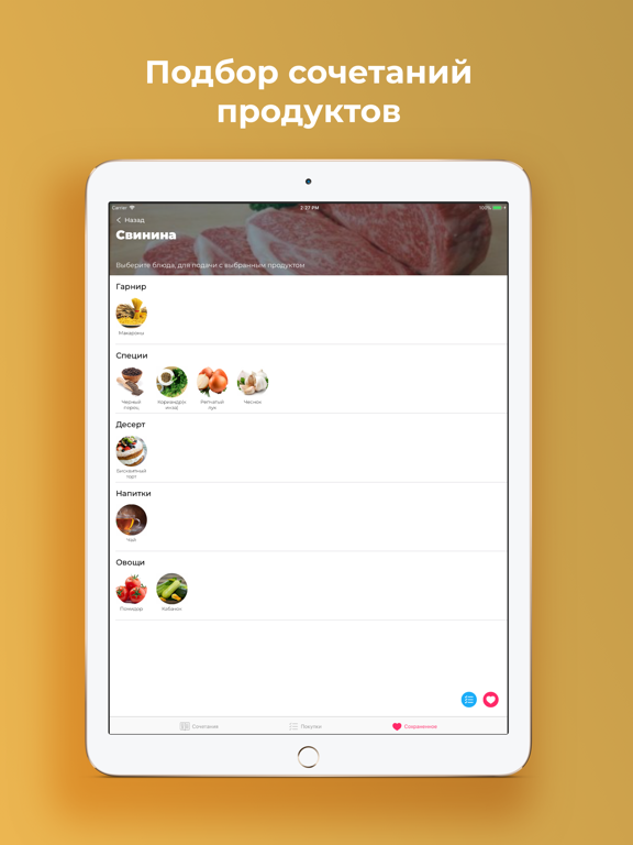 Screenshot #4 pour Appetizer: сочетания блюд