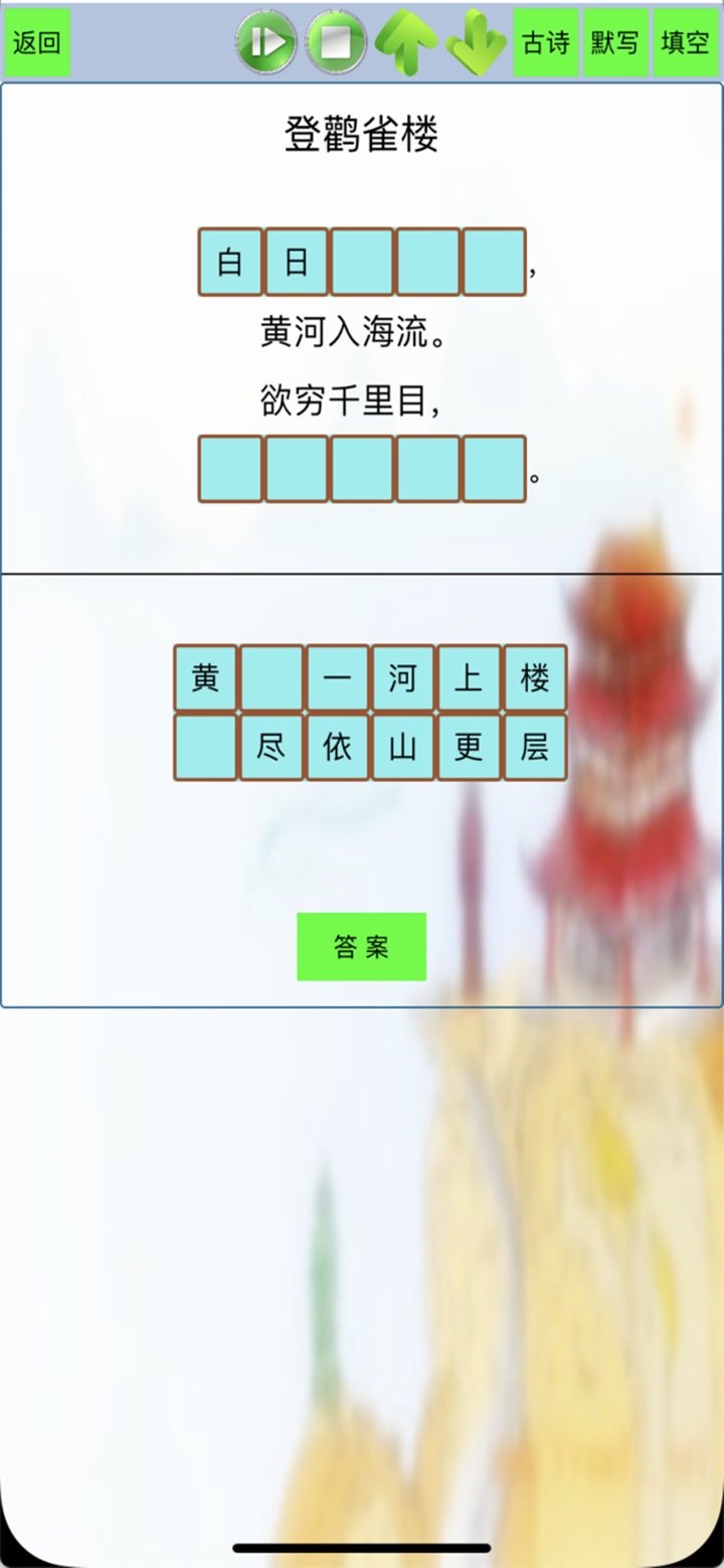 小学古诗文言文-小学生必背古诗词（含填空默写） screenshot 2