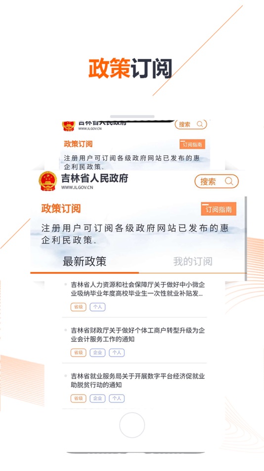 #2. 吉林省人民政府 (iOS) 由: Jilin provincial administration of government services and digital construction