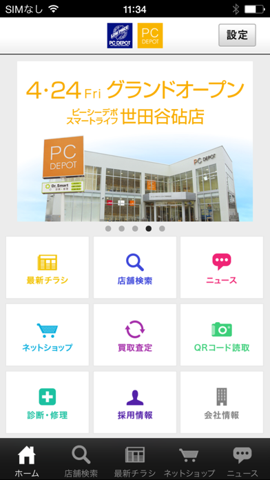 PCDEPOT（PCデポ）公式アプリ Screenshot