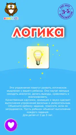 Game screenshot Exerkids Логика лайт mod apk