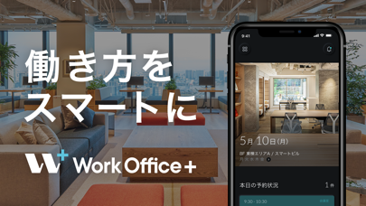 WorkOffice+のスクリーンショット1 WorkOffice+のスクリーンショット1