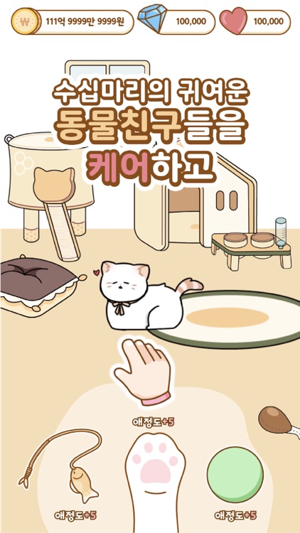 냐한남자 : 냐한친구들 screenshot-3