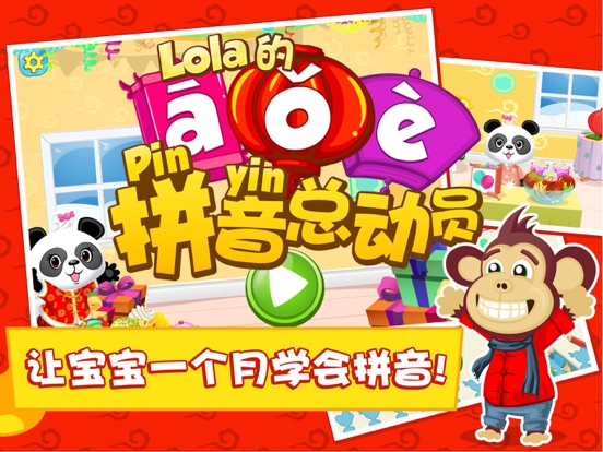 Lola的āōē拼音总动员 - Learn Chinese