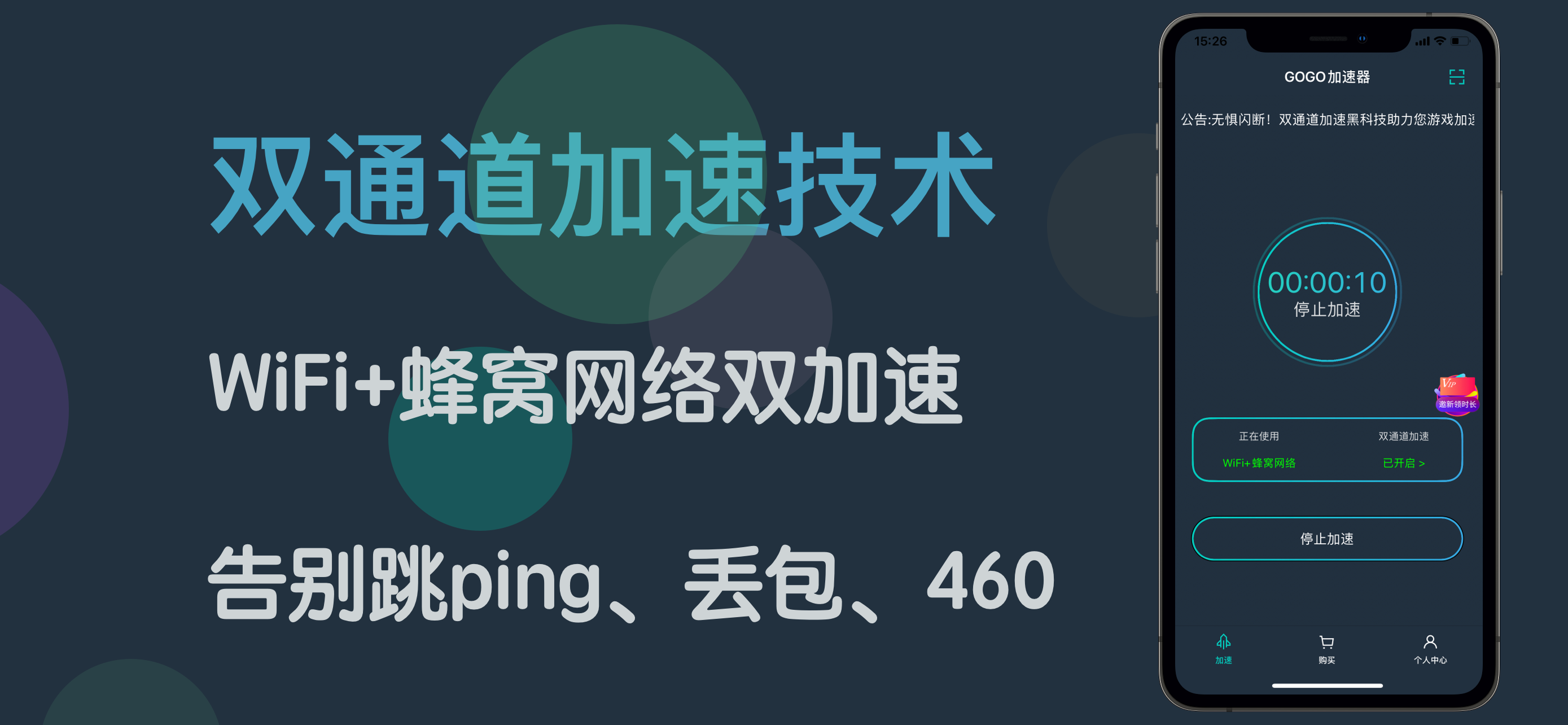 GOGO加速器 - 稳定回国加速器