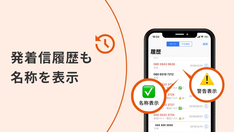 迷惑メッセージ・電話ブロック screenshot-4