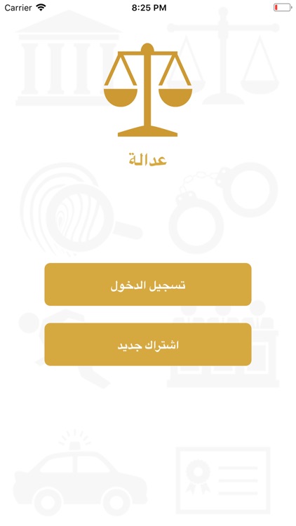 Justice Users - عداله أفراد