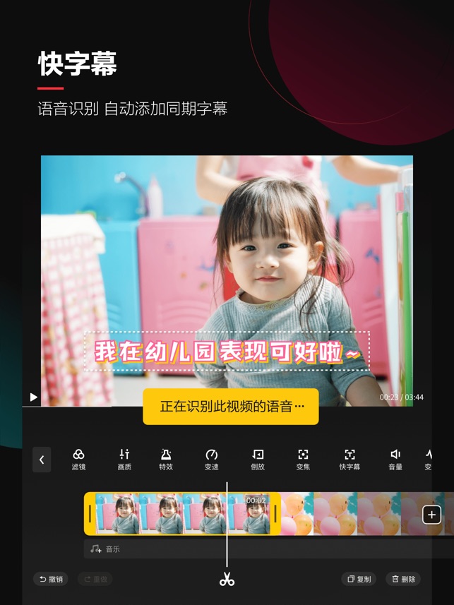 快剪辑 - 零基础视频剪辑制作截图