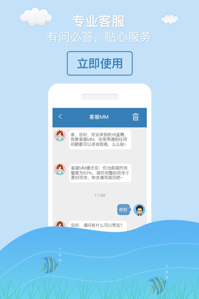 杭州直聘-一款针对杭州地区的求职招聘神器 screenshot 4