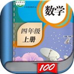 四年级数学上册-人教版小学数学课本同步学习App