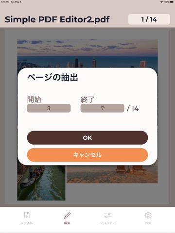 簡単PDF編集のおすすめ画像5