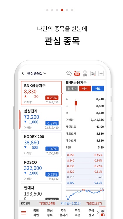 BNK투자증권 screenshot-3