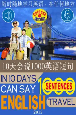 Game screenshot 10天会说1000英语短句 - 旅游 mod apk