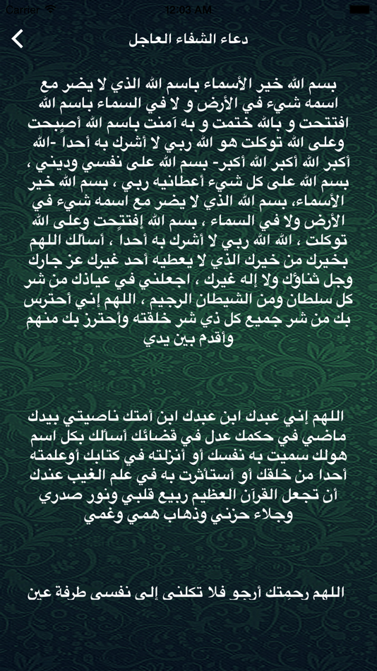 #1. دعاء لكل موقف - اجمل ادعية (iOS) Podle: Hassen Smaoui