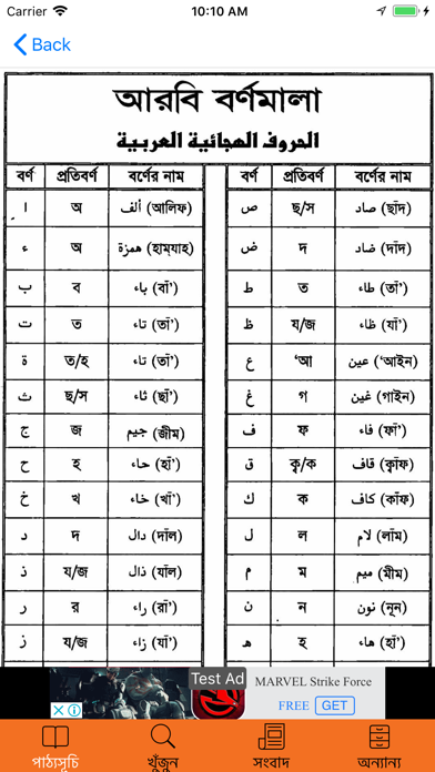 Learn Arabic From Bangla App iPhone screenshot 8 - Education app