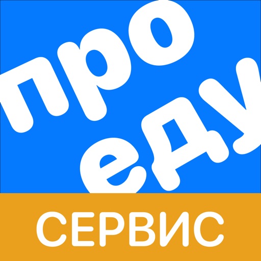 Про еду! Сервис