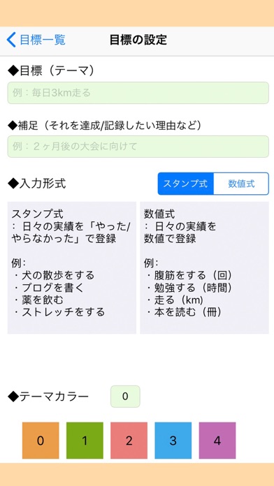 目標継続カレンダーのスクリーンショット5 目標継続カレンダーのスクリーンショット5