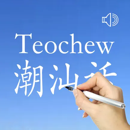Teochew - Chinese Dialect Читы