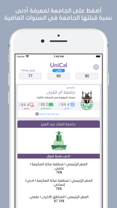 UniCal - حساب النسبة الموزونه Screenshot