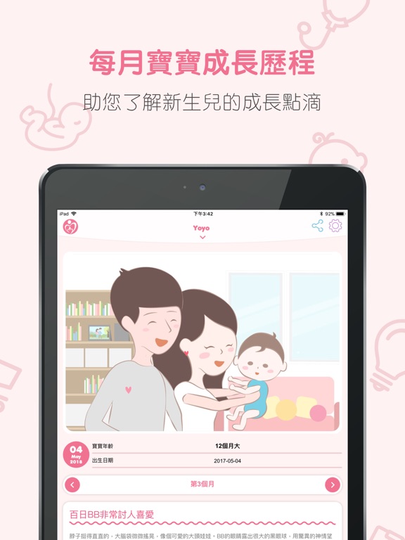 Screenshot #5 pour Baby Planner