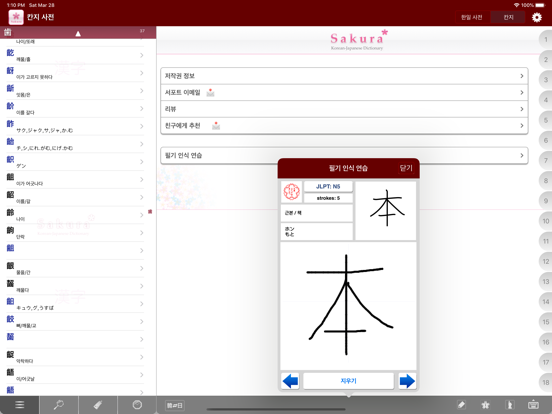 Sakura Japanese-Korean Dict iPad screenshot 6 - Reference app