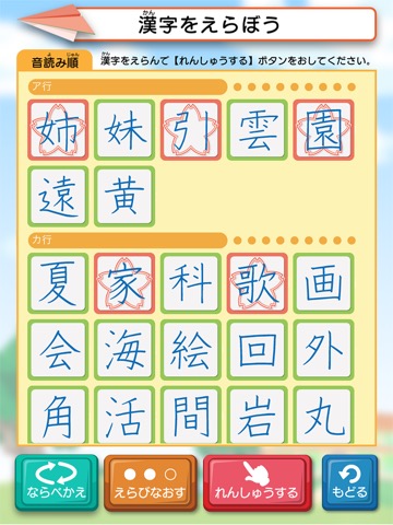 そらがき ＜漢字筆順学習アプリケーション 小学校２年＞のおすすめ画像4