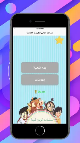 Game screenshot مسابقة اغاني الكرتون القديمة mod apk