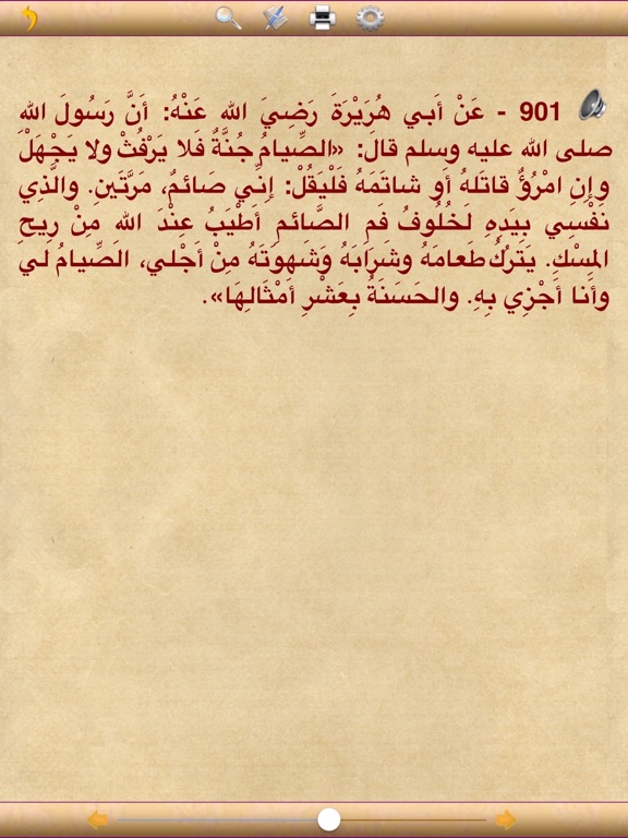 Screenshot #6 pour مختصر صحيح البخاري
