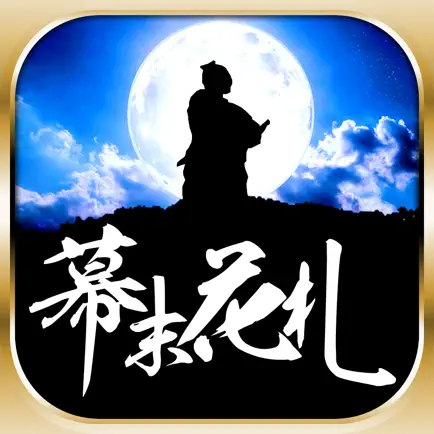 幕末花札 【定番花札アプリ】 Читы