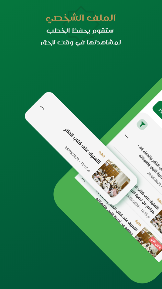 #4. منصة منارة الحرمين (iOS) By: General Presidency Of The Affairs Of The Grand Mosque And The Prophet's Mosque